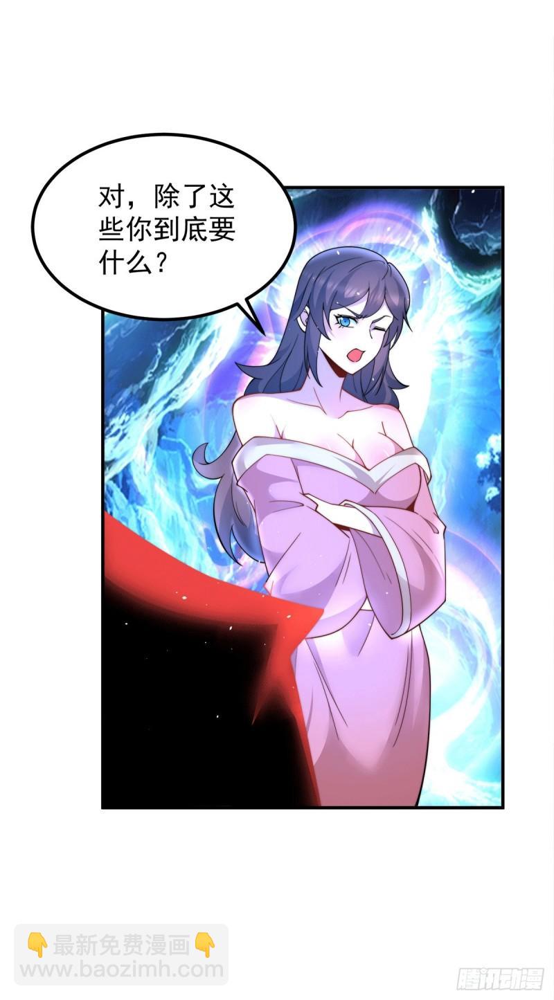 九霄帝神 - 第245話 帥哥此地不許殺生哦 - 4