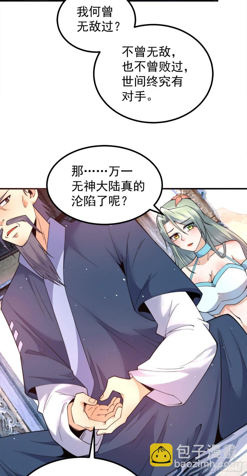 九霄帝神 - 第245話 帥哥此地不許殺生哦 - 5