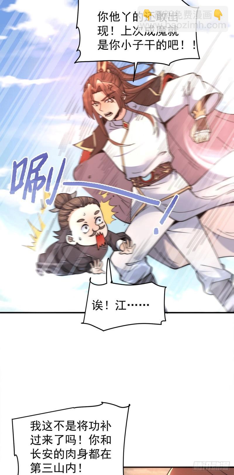 九霄帝神 - 第245話 帥哥此地不許殺生哦 - 3