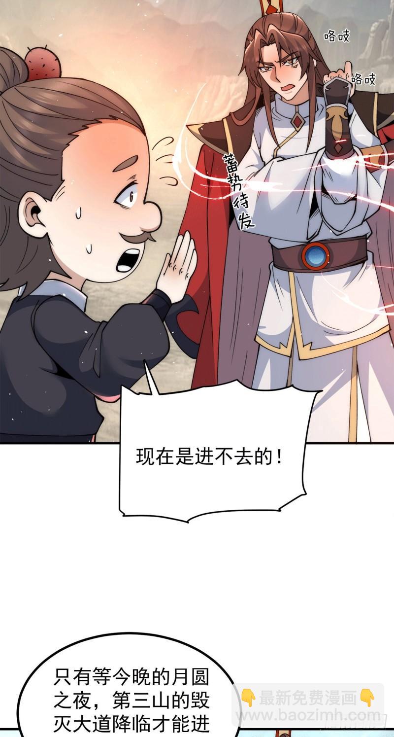 九霄帝神 - 第245話 帥哥此地不許殺生哦 - 5