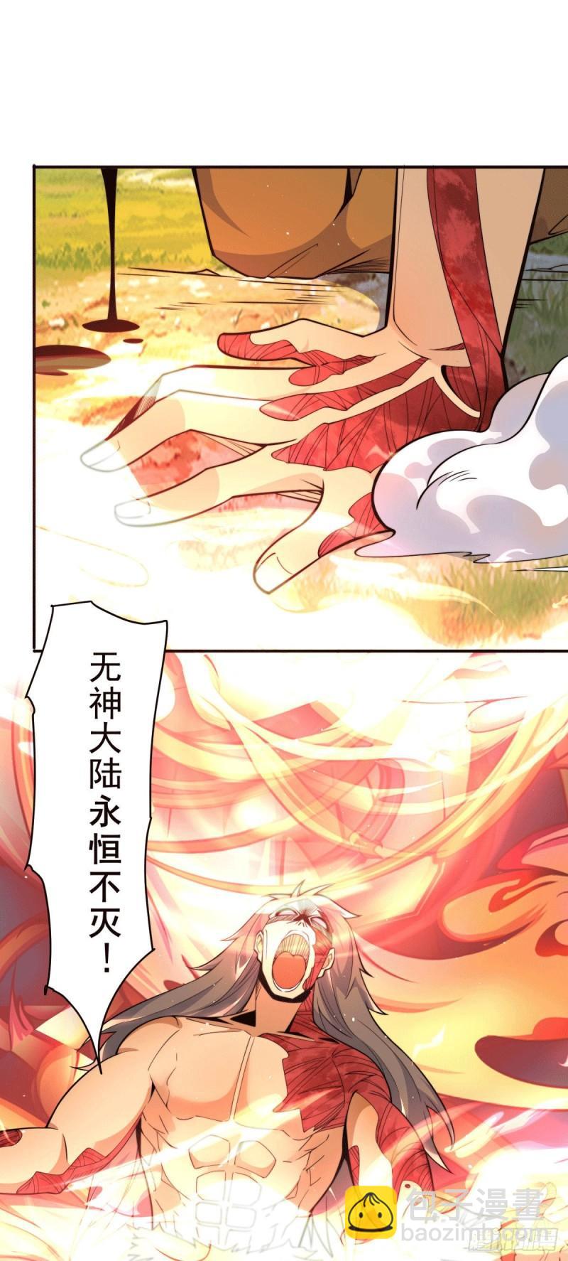 九霄帝神 - 第247話 要的是臣服！ - 6