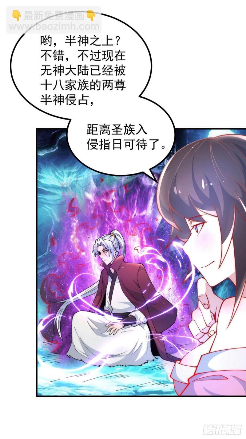 九霄帝神 - 第247話 要的是臣服！ - 6