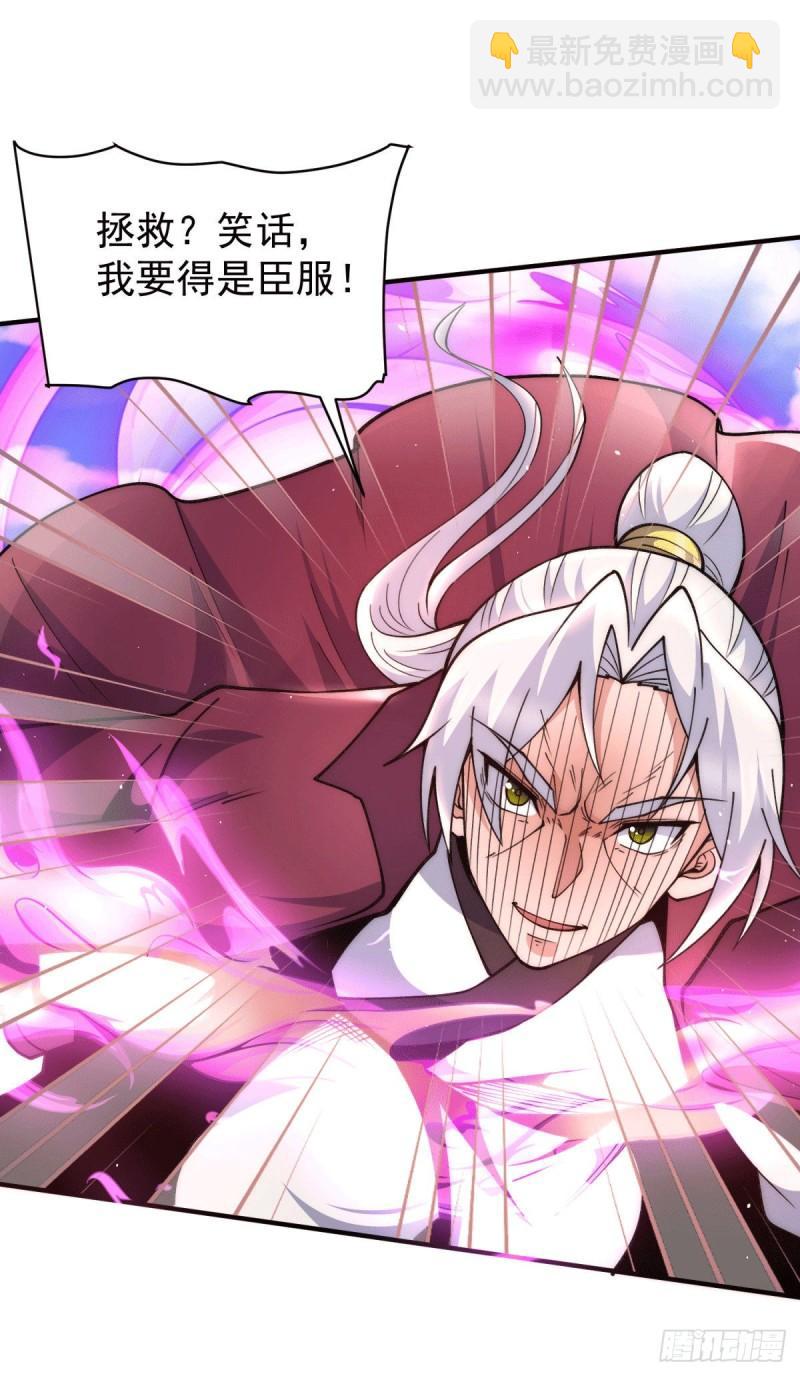 九霄帝神 - 第247話 要的是臣服！ - 6