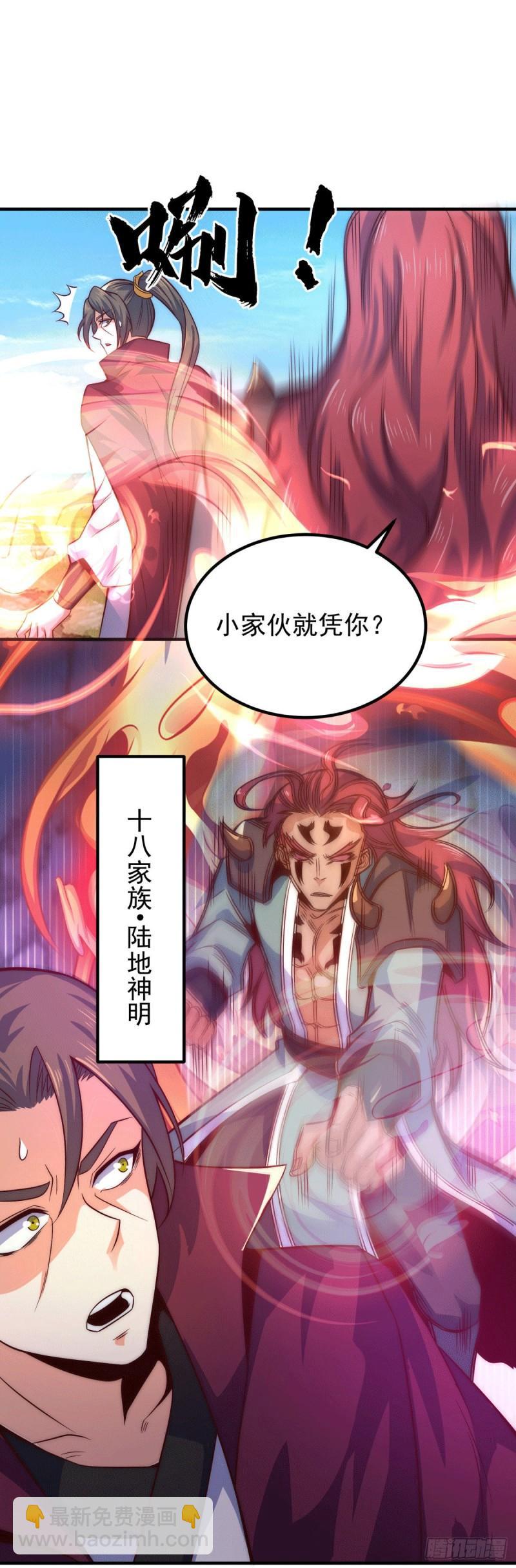 九霄帝神 - 第247話 要的是臣服！ - 2