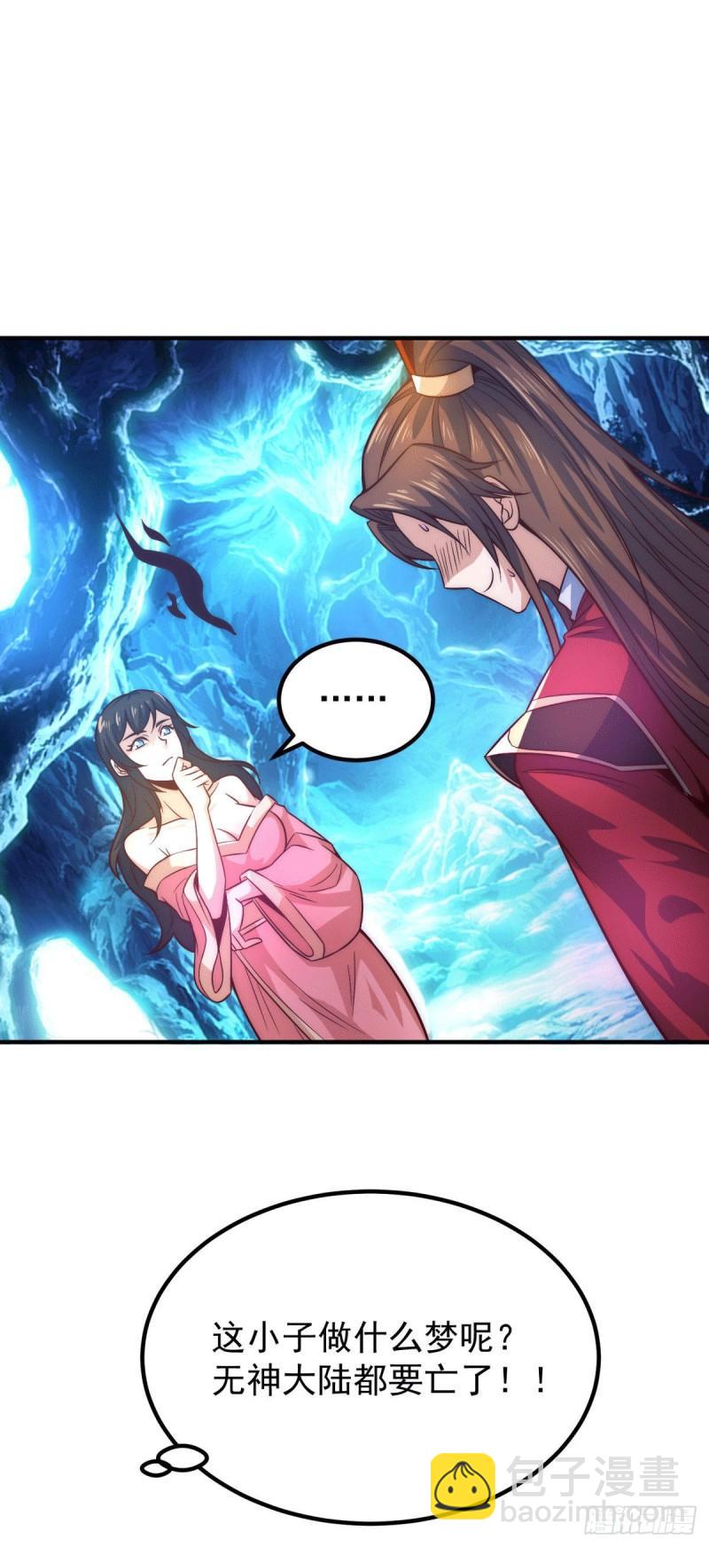 九霄帝神 - 第247話 要的是臣服！ - 6