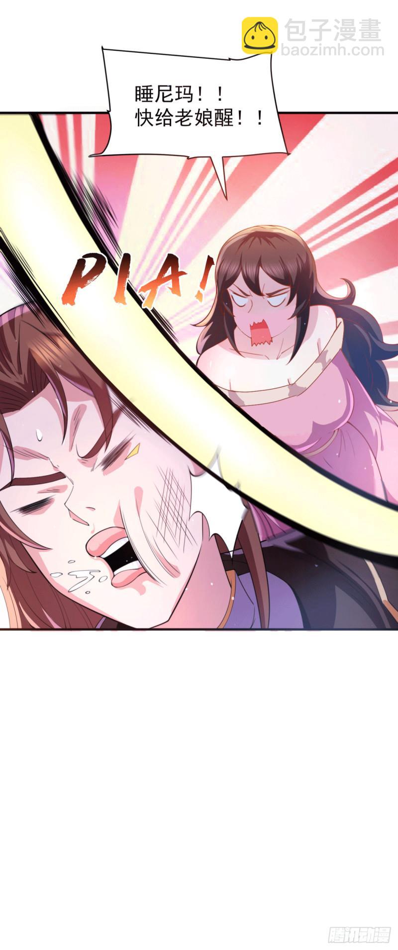 九霄帝神 - 第247話 要的是臣服！ - 6