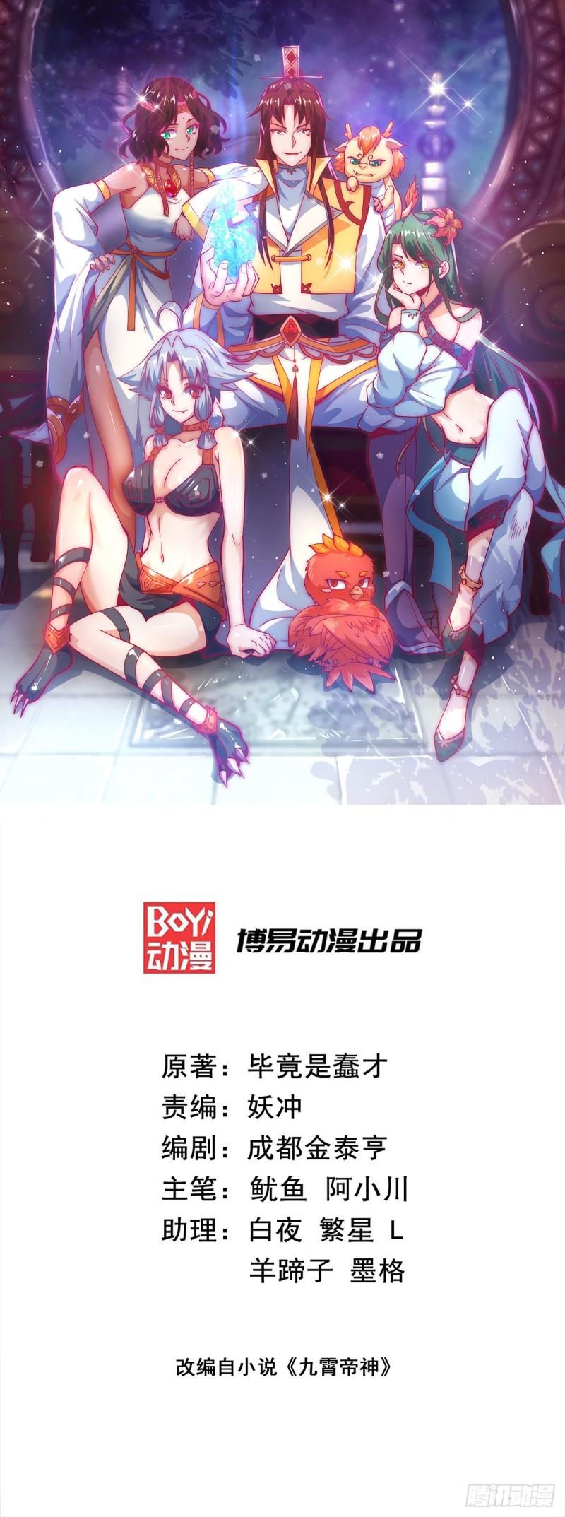 九霄帝神 - 第249話 魔神出世 - 1