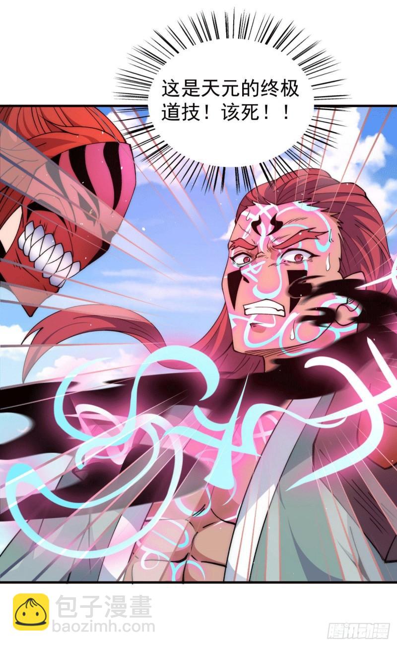 九霄帝神 - 第249話 魔神出世 - 3