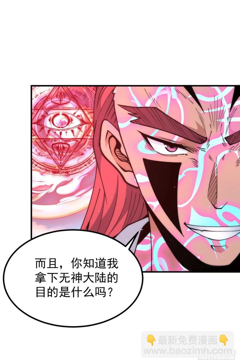 九霄帝神 - 第249話 魔神出世 - 2