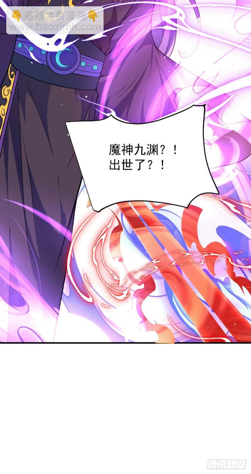 九霄帝神 - 第249話 魔神出世 - 3