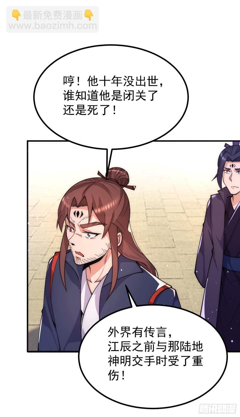 九霄帝神 - 第251話 居然打不過看門的！ - 5