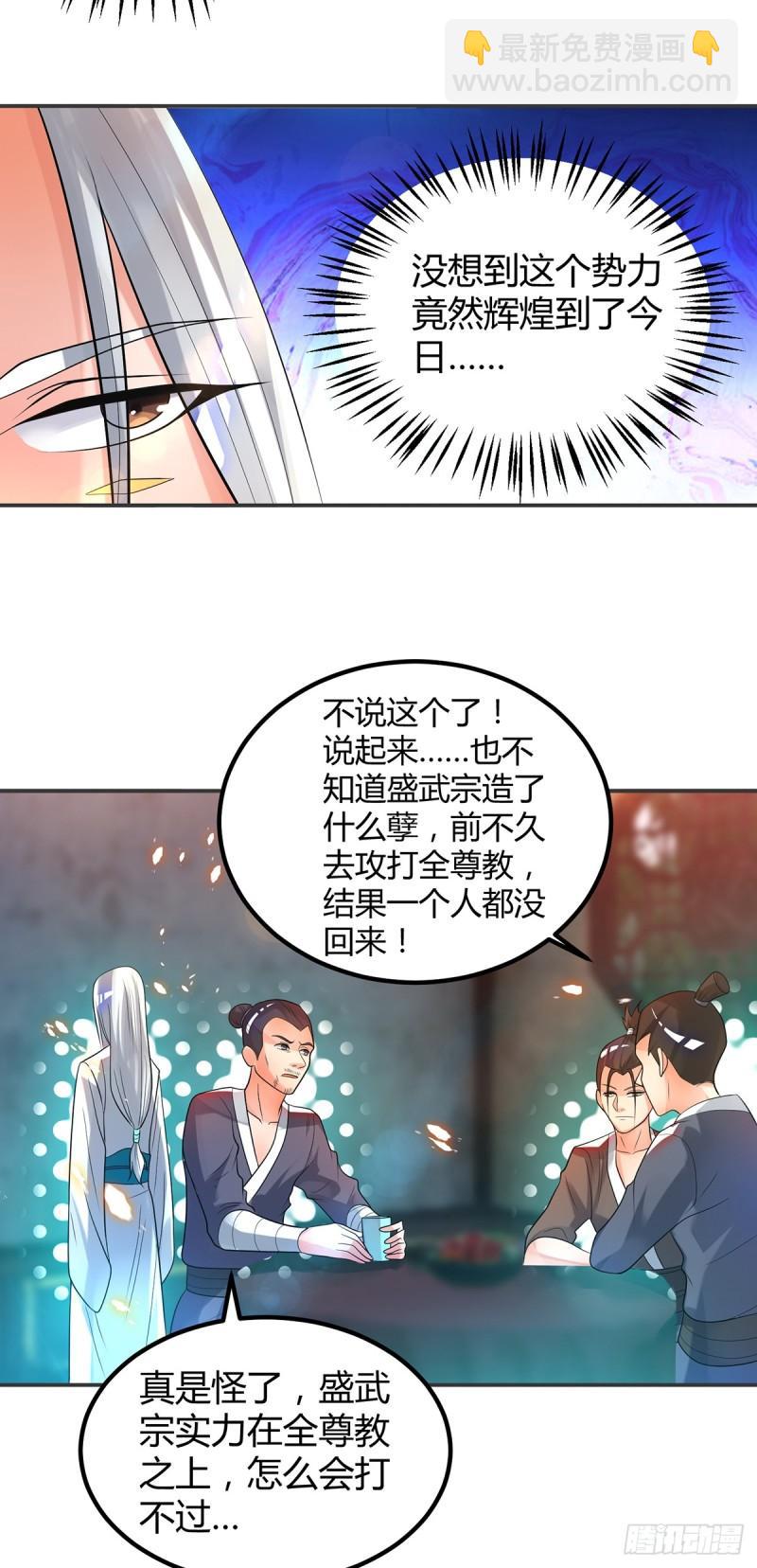 九霄帝神 - 第24話 我特麼最煩富二代！ - 5