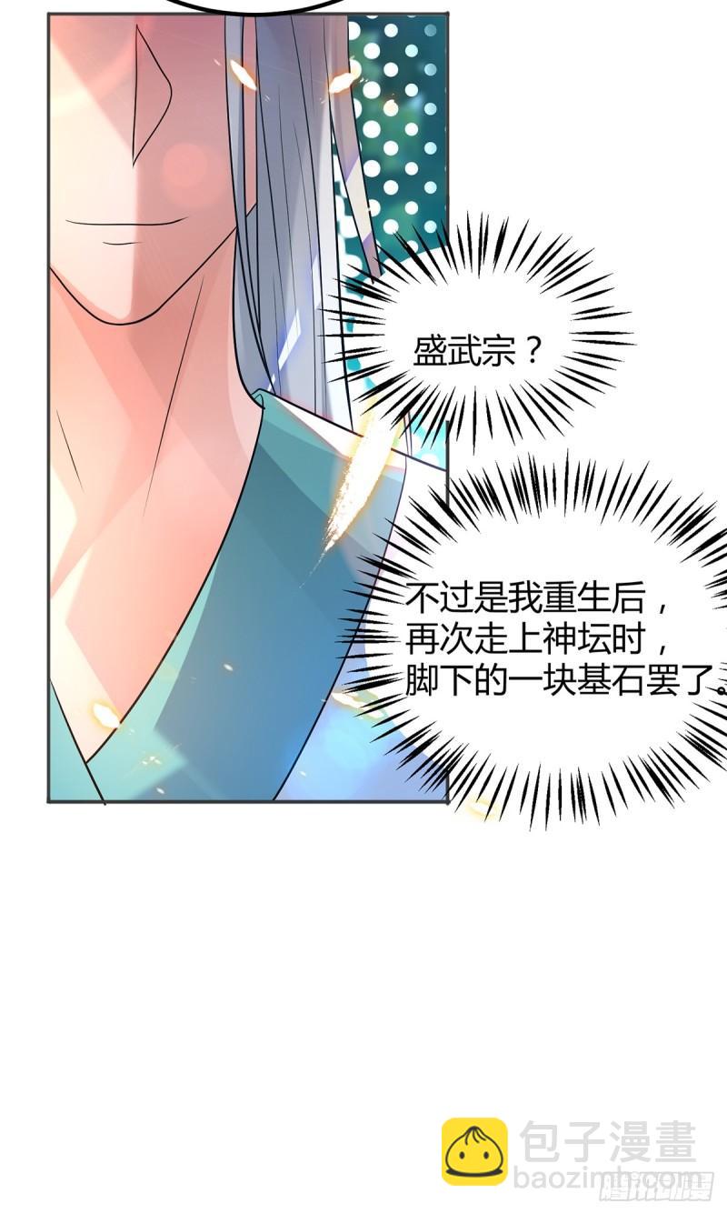 九霄帝神 - 第24話 我特麼最煩富二代！ - 6