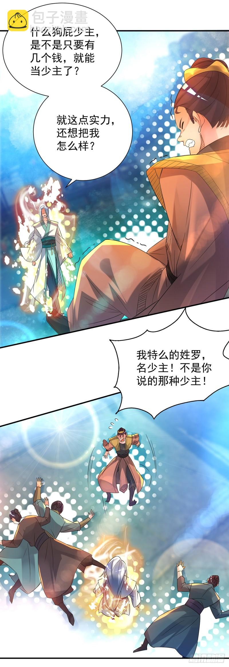 九霄帝神 - 第24話 我特麼最煩富二代！ - 1