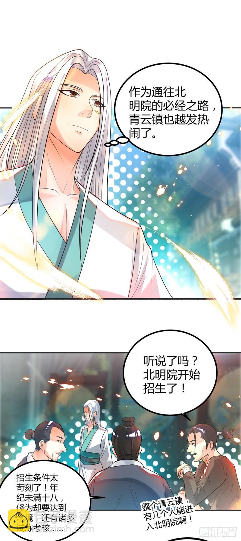 九霄帝神 - 第24話 我特麼最煩富二代！ - 2