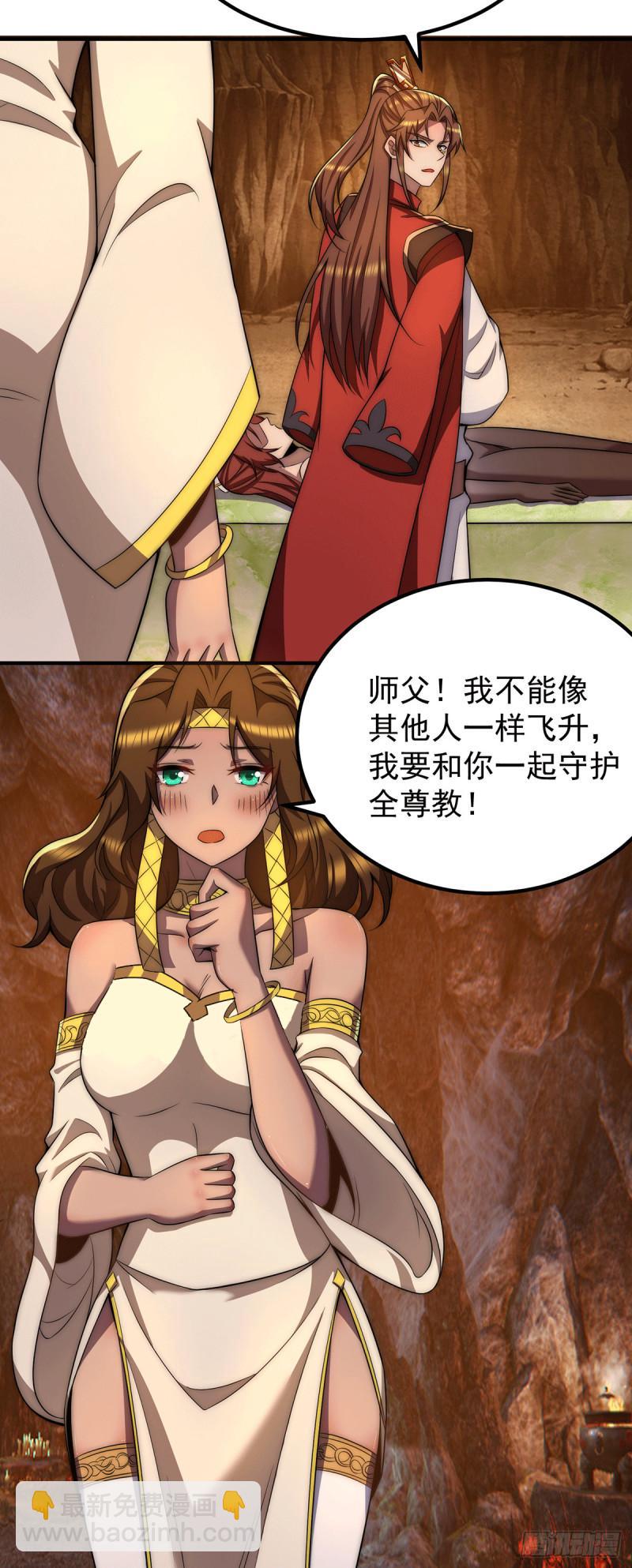 九霄帝神 - 第254話 這是師傅的天下！ - 8