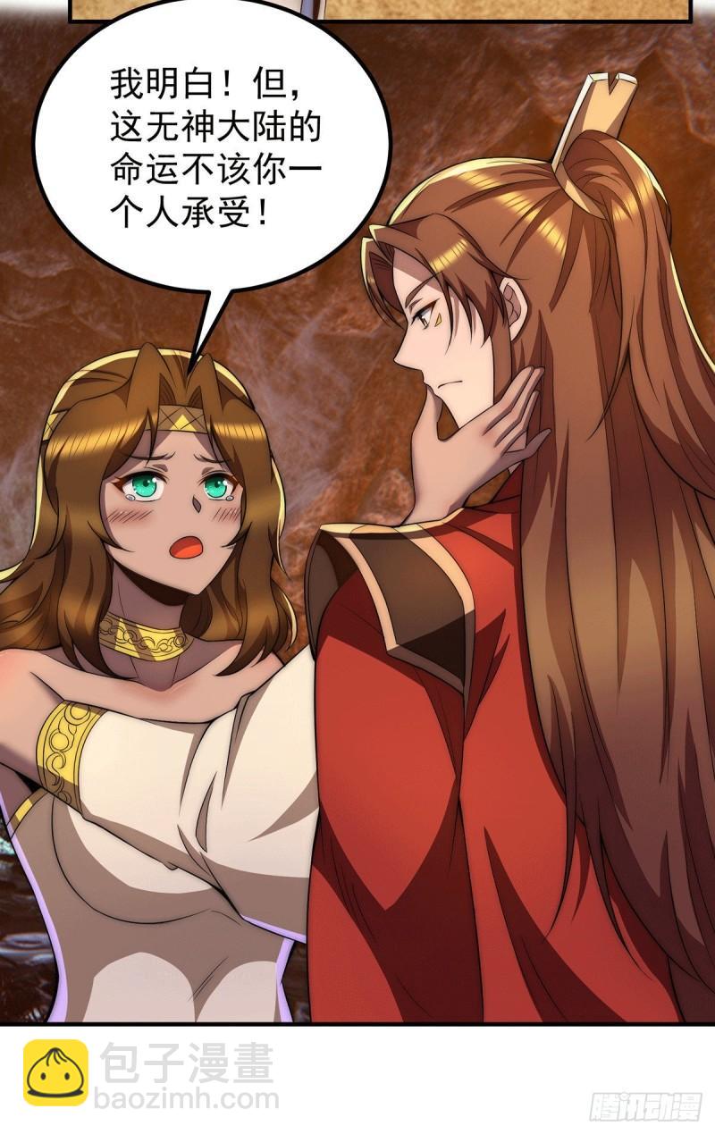 九霄帝神 - 第254話 這是師傅的天下！ - 3