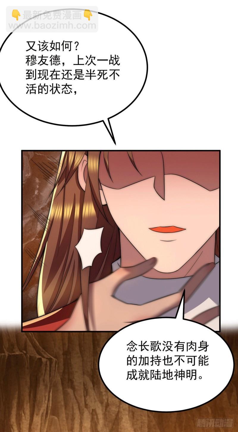 九霄帝神 - 第254話 這是師傅的天下！ - 4