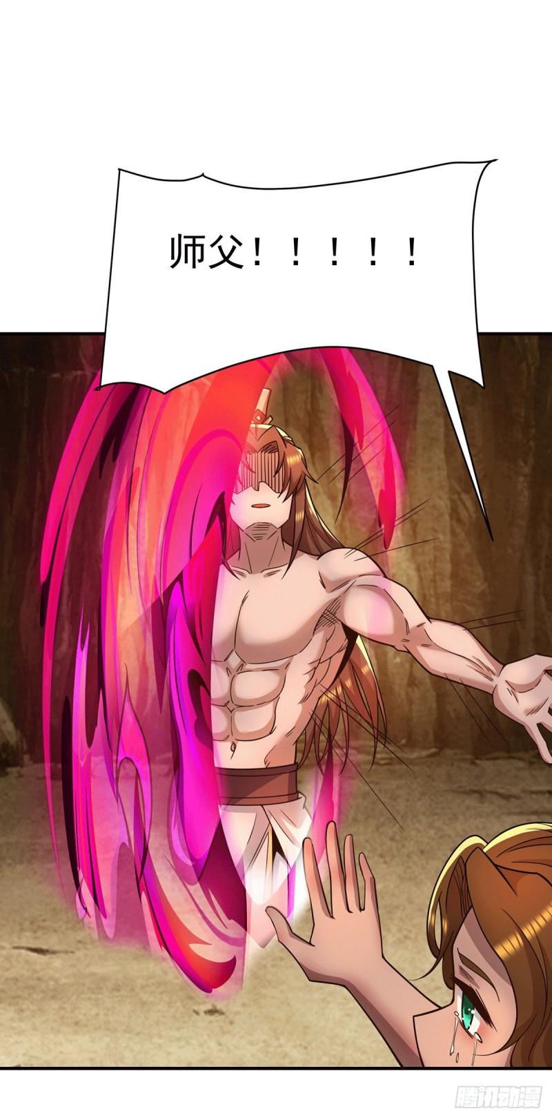 九霄帝神 - 第254話 這是師傅的天下！ - 6