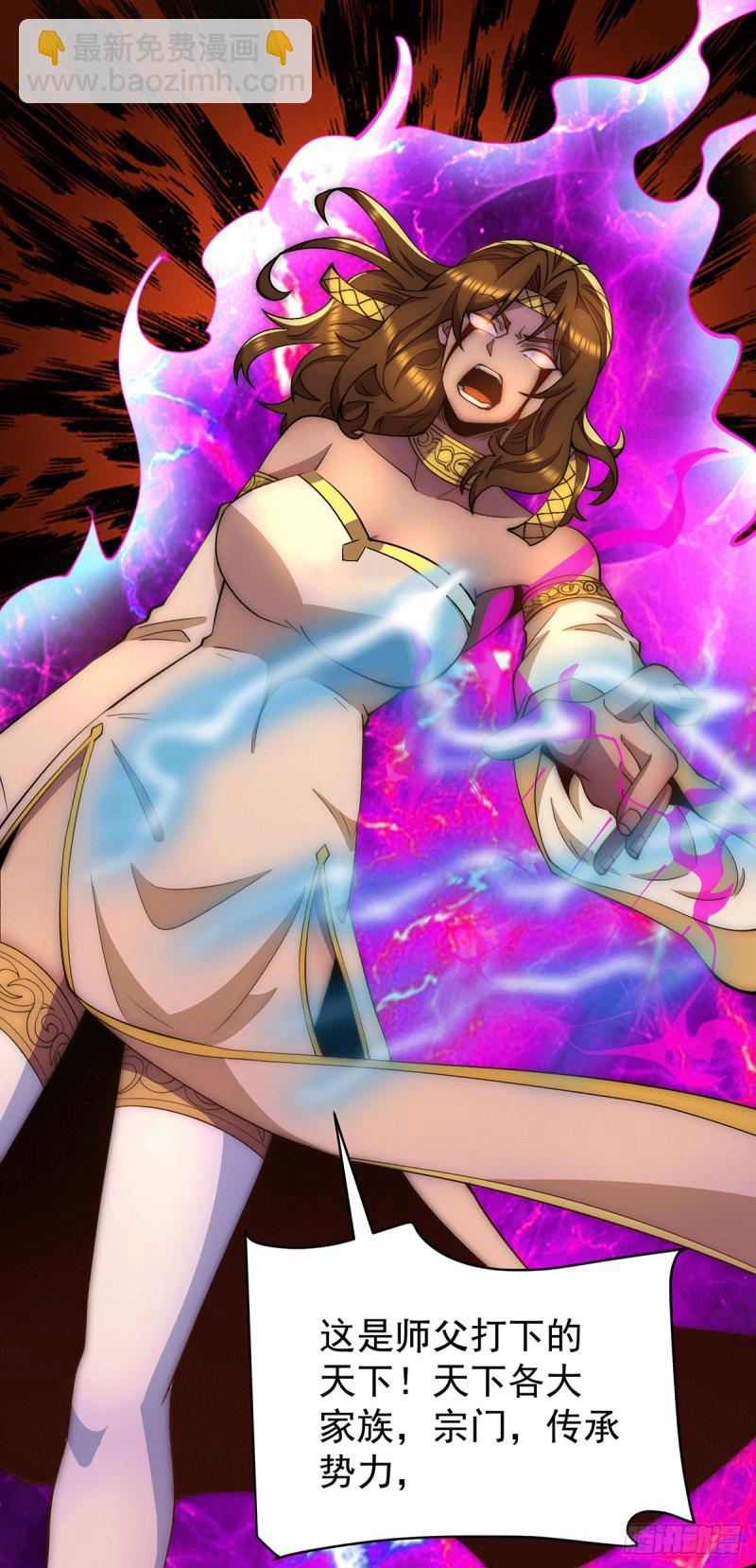 九霄帝神 - 第254話 這是師傅的天下！ - 6