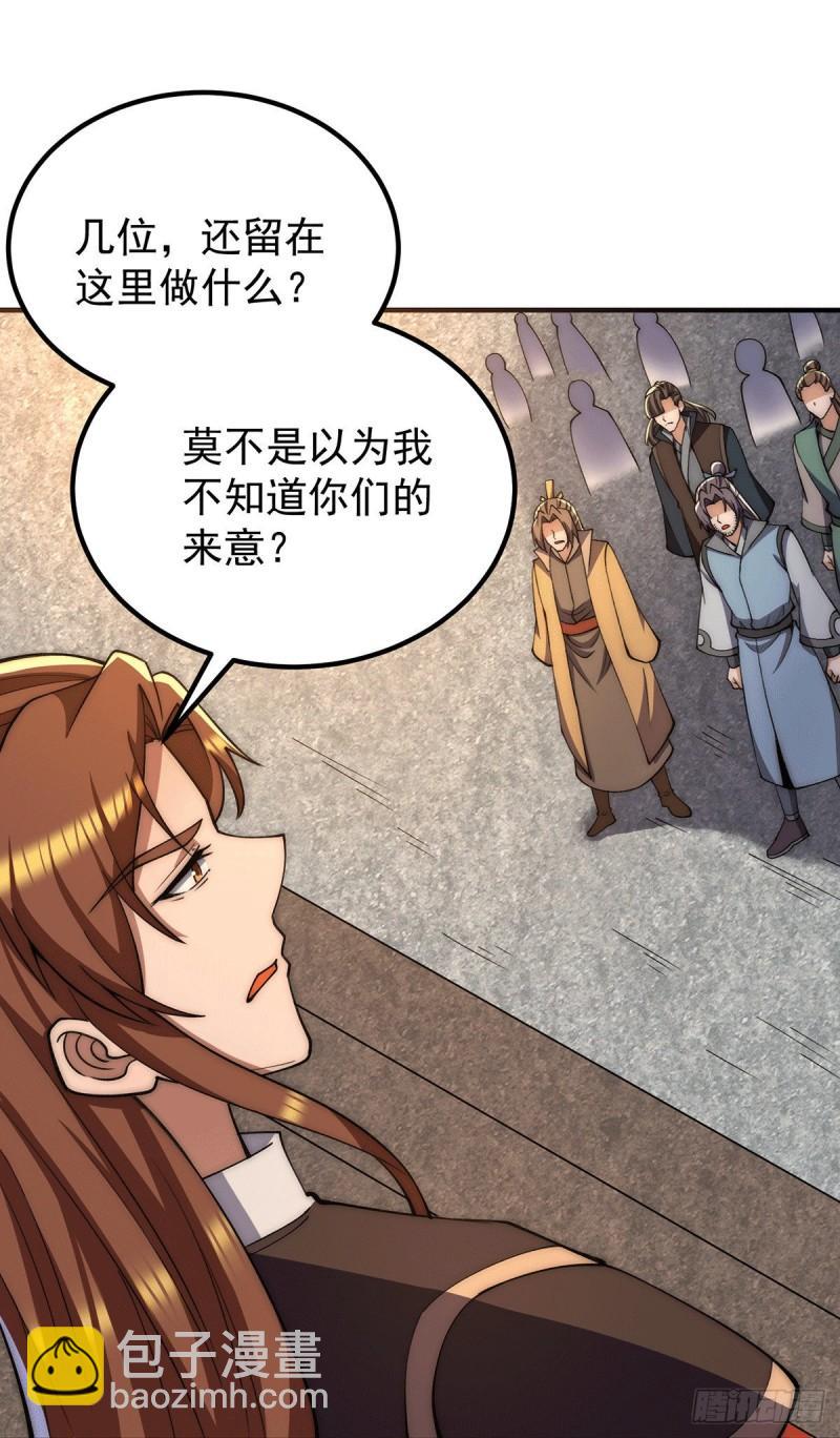 九霄帝神 - 第254話 這是師傅的天下！ - 4