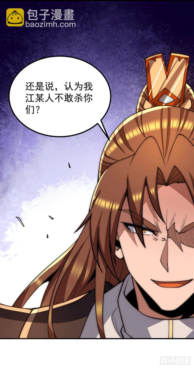 九霄帝神 - 第254話 這是師傅的天下！ - 5