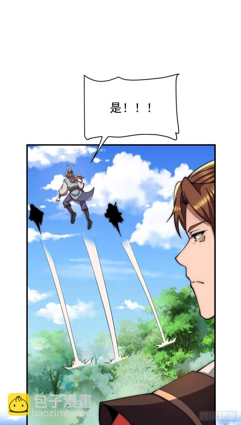 九霄帝神 - 第254話 這是師傅的天下！ - 1