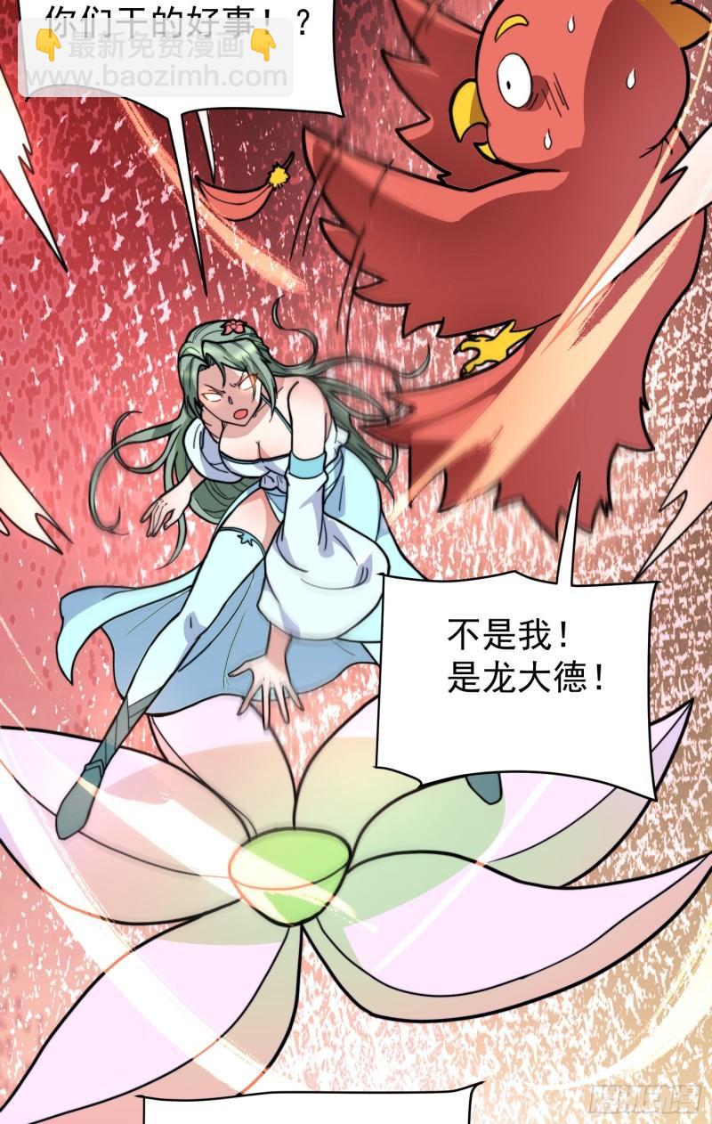 九霄帝神 - 第258話 江辰竟是採花賊(1/2) - 8