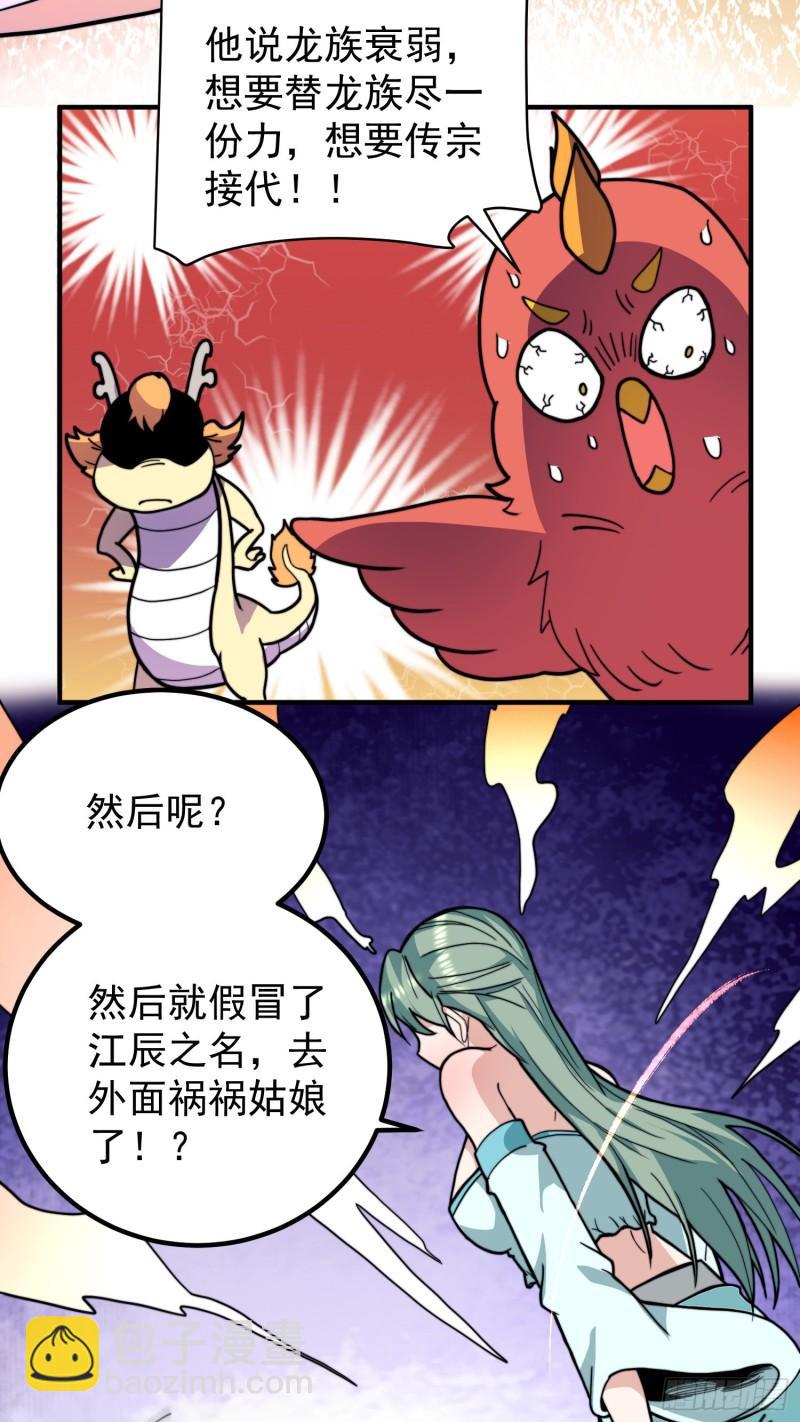 九霄帝神 - 第258話 江辰竟是採花賊(1/2) - 1