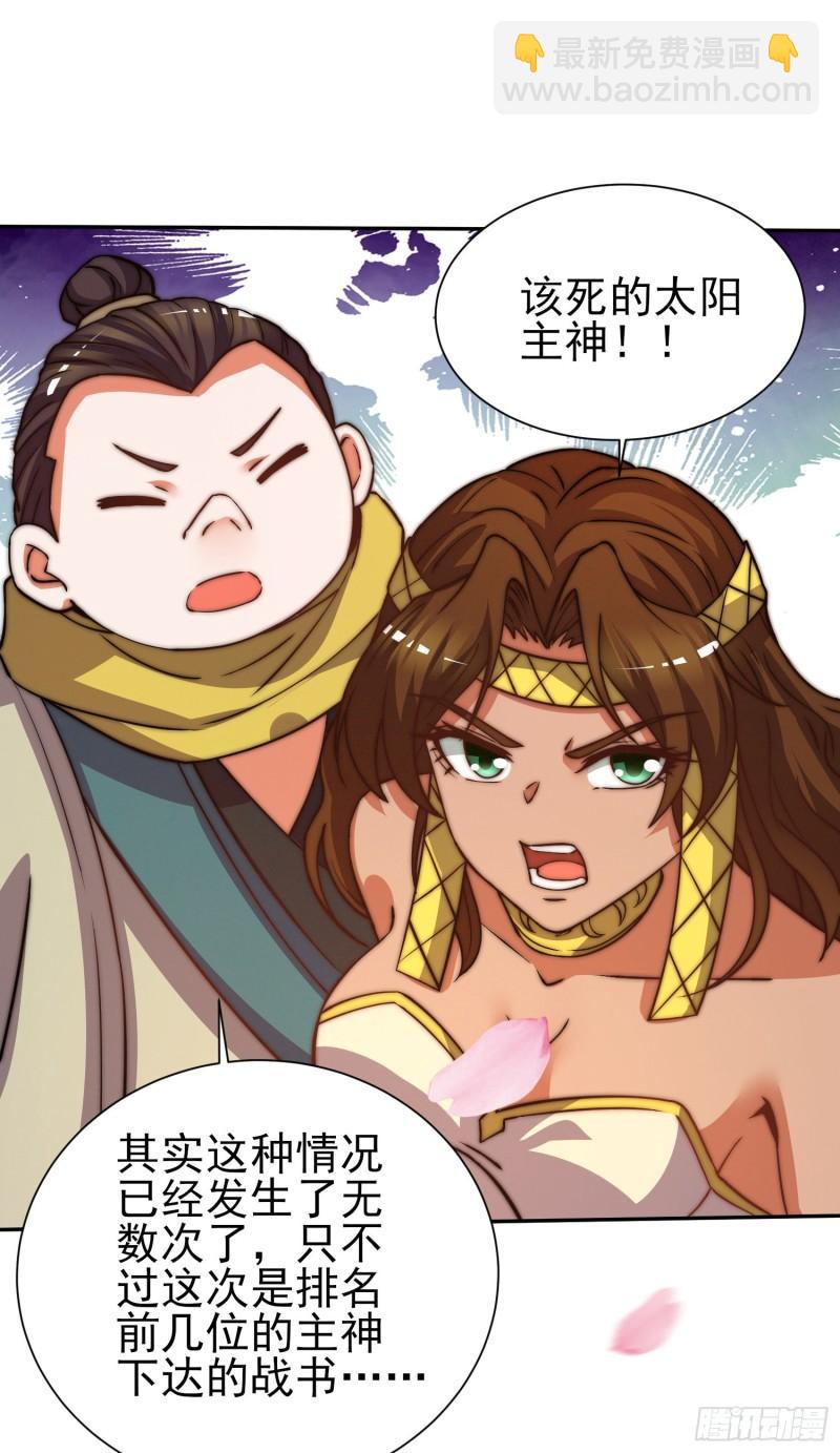 九霄帝神 - 第260話 敵襲！全軍出擊！ - 3