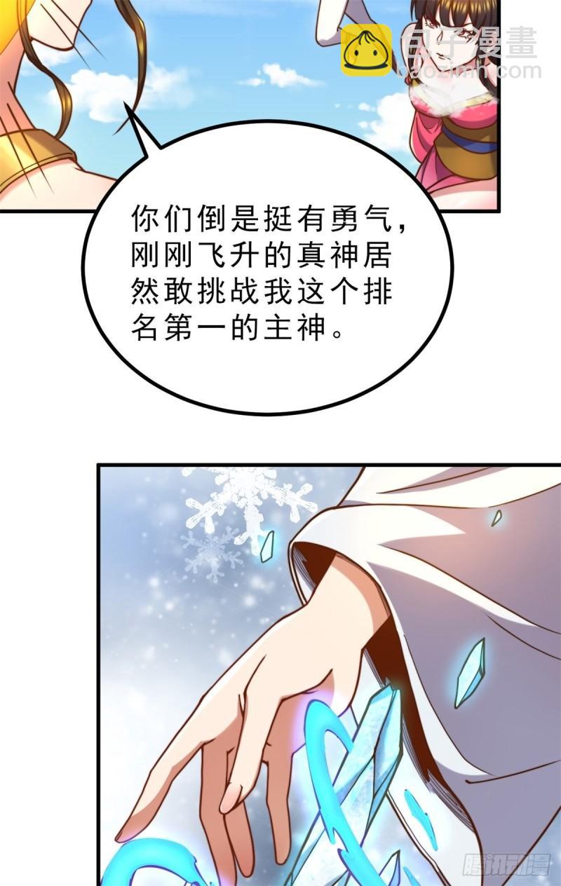 九霄帝神 - 第262話 神秘人出手！(1/2) - 8