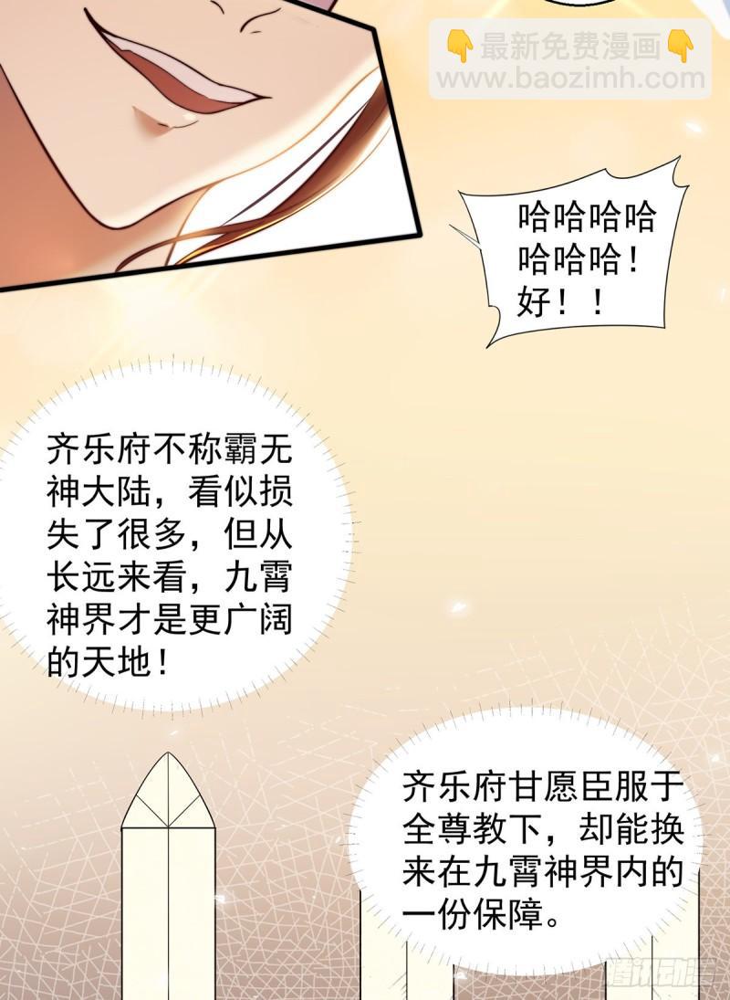 九霄帝神 - 第264話 出發！前往不滅城！(1/2) - 5