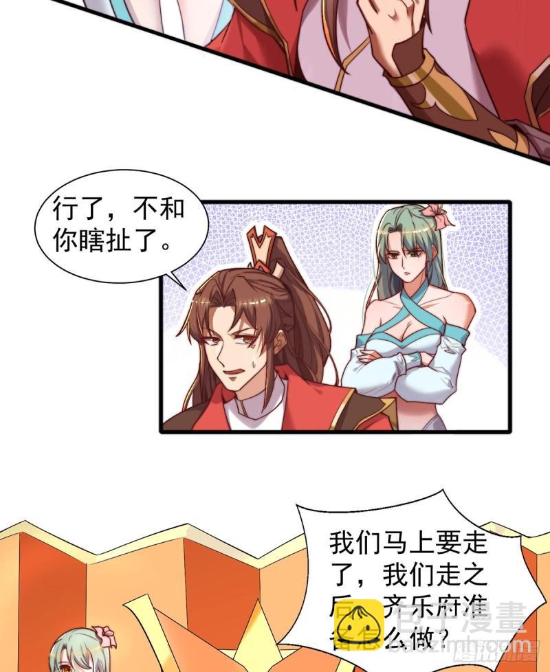 九霄帝神 - 第264話 出發！前往不滅城！(1/2) - 3