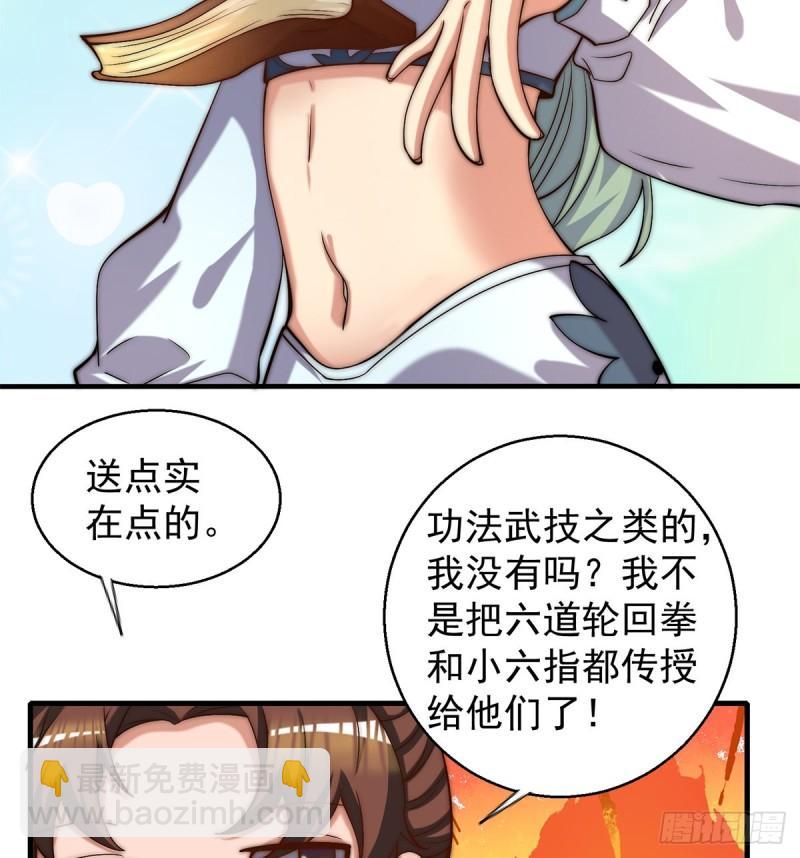 九霄帝神 - 第264話 出發！前往不滅城！(1/2) - 5