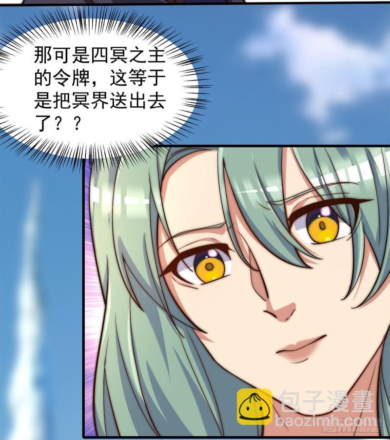 九霄帝神 - 第264話 出發！前往不滅城！(1/2) - 3