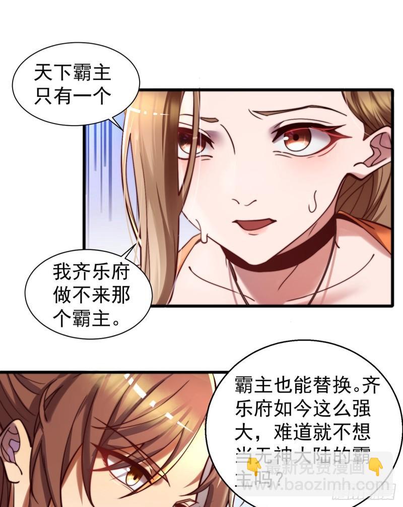 九霄帝神 - 第264話 出發！前往不滅城！(1/2) - 5