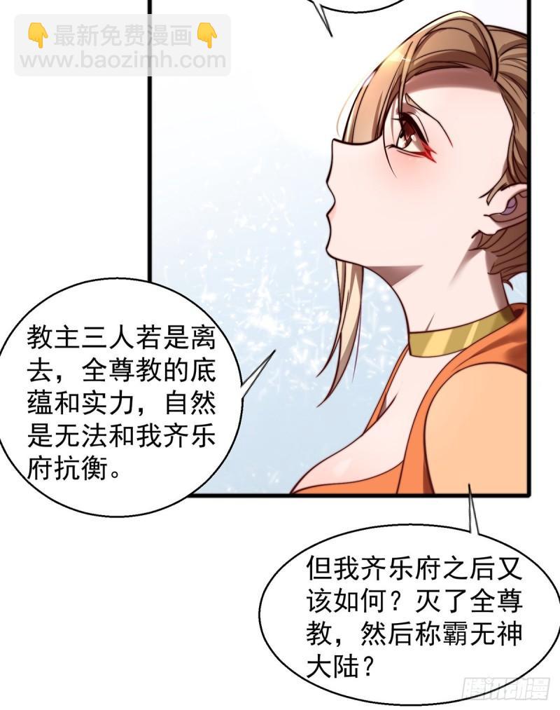 九霄帝神 - 第264話 出發！前往不滅城！(1/2) - 7