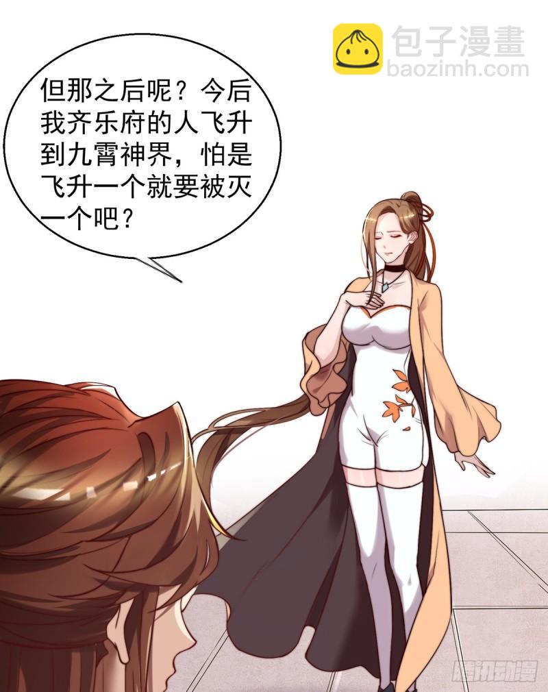 九霄帝神 - 第264話 出發！前往不滅城！(1/2) - 8