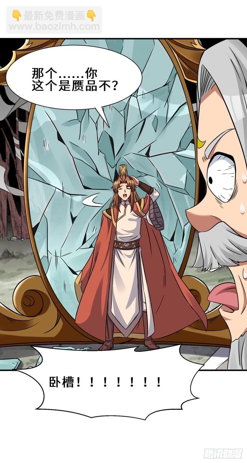 九霄帝神 - 第266話 這貨不是好人吧！ - 1