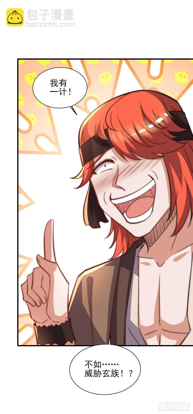 九霄帝神 - 第268話 新的女徒弟？ - 4