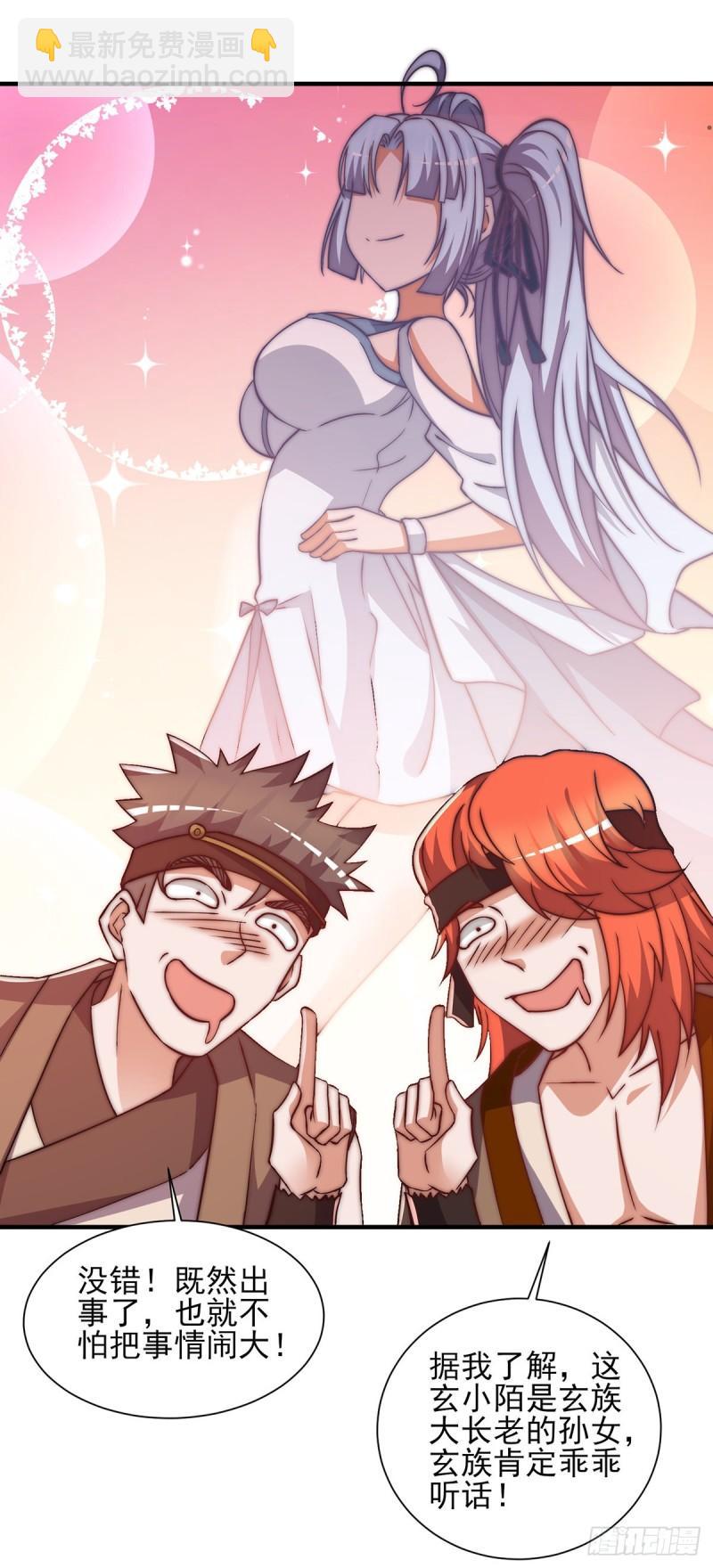 九霄帝神 - 第268話 新的女徒弟？ - 2