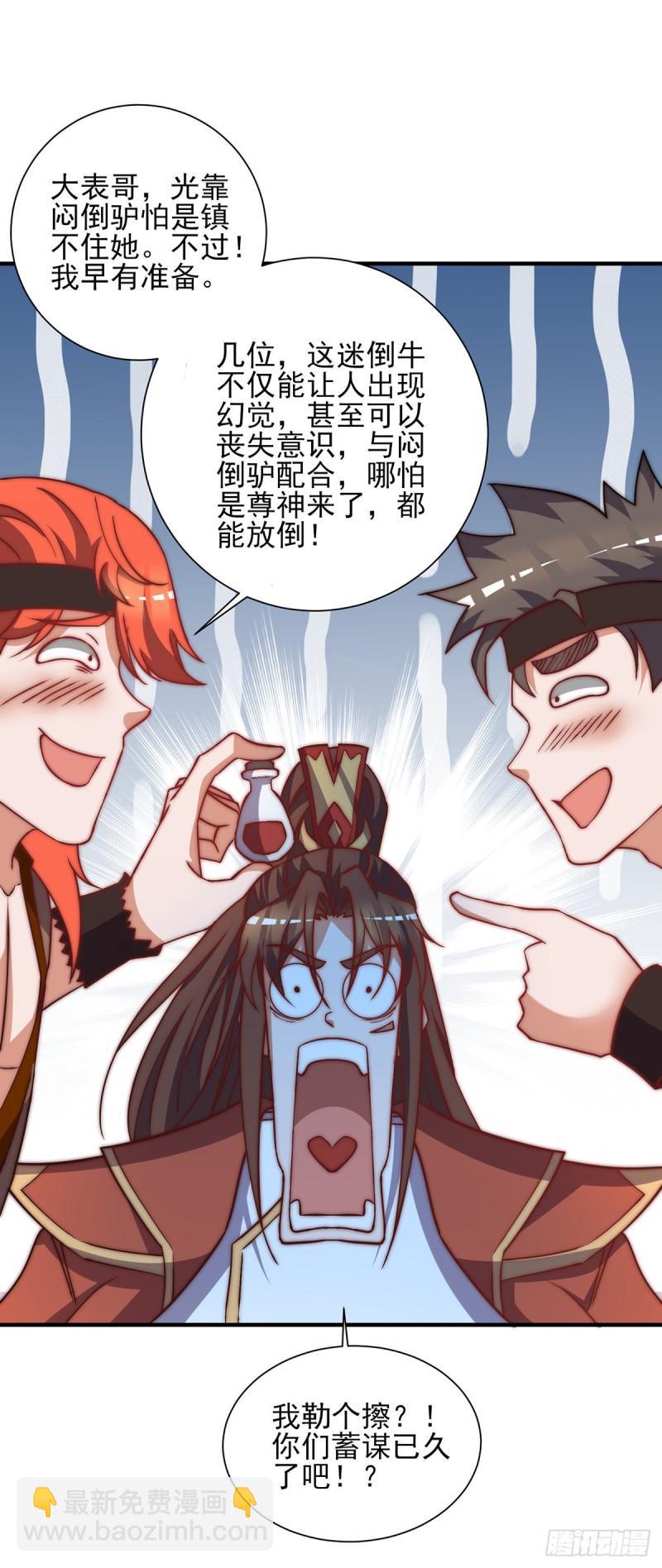 九霄帝神 - 第268話 新的女徒弟？ - 6