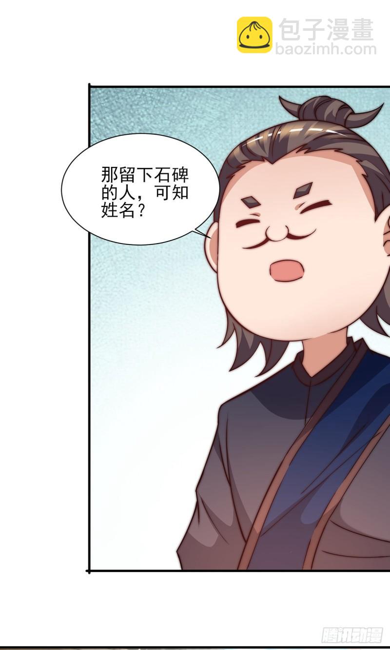 九霄帝神 - 第268話 新的女徒弟？ - 2