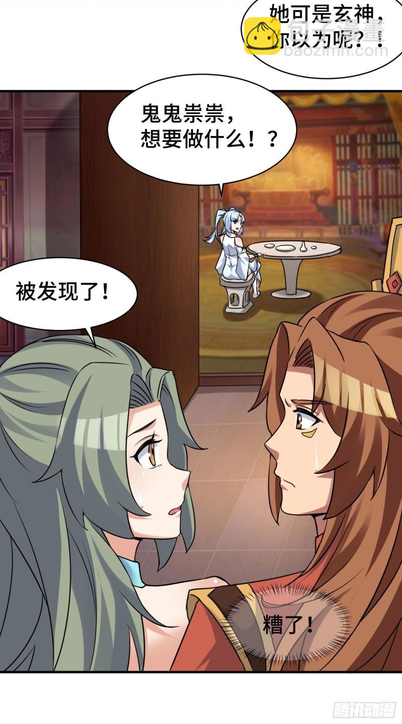 九霄帝神 - 第270話 搶走玄小陌 - 6