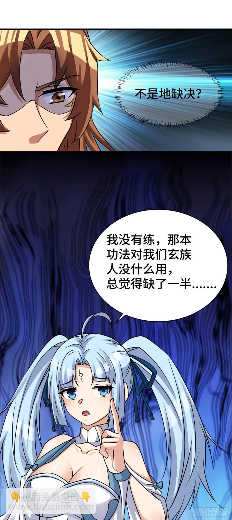 九霄帝神 - 第270話 搶走玄小陌 - 4