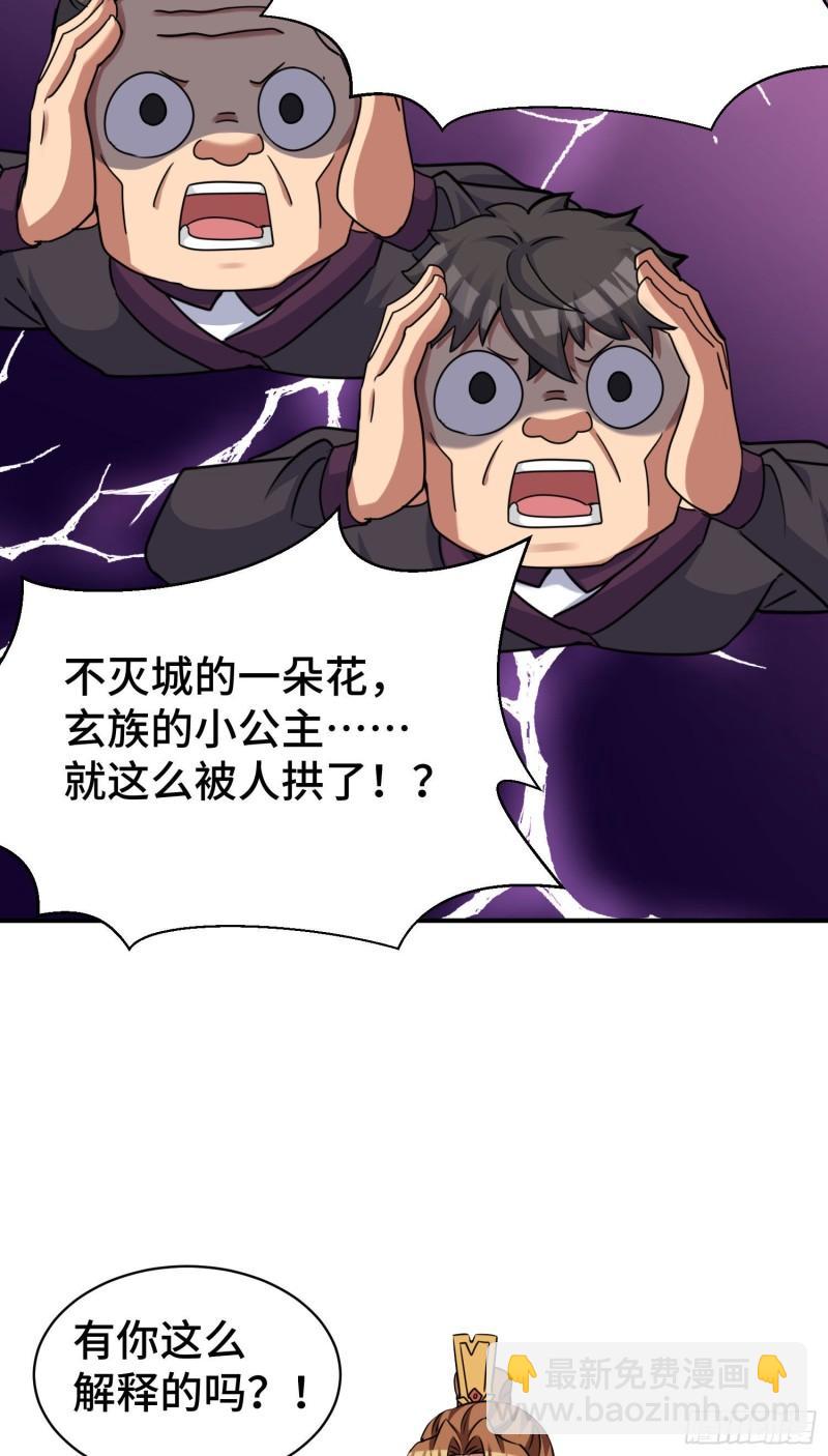 九霄帝神 - 第270話 搶走玄小陌 - 5