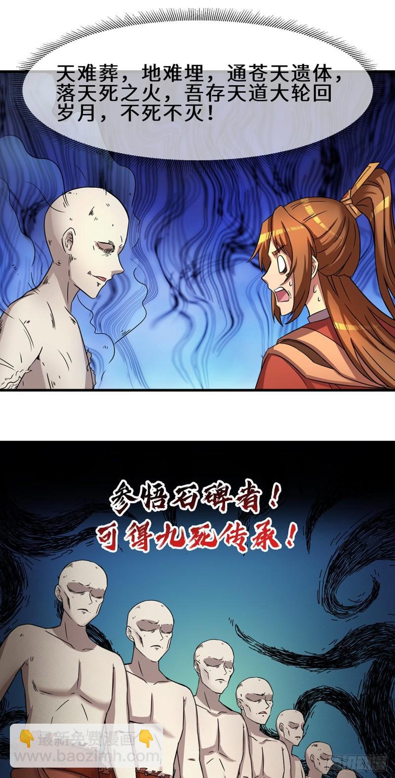 九霄帝神 - 第272話 傳承八方浮土~ - 5