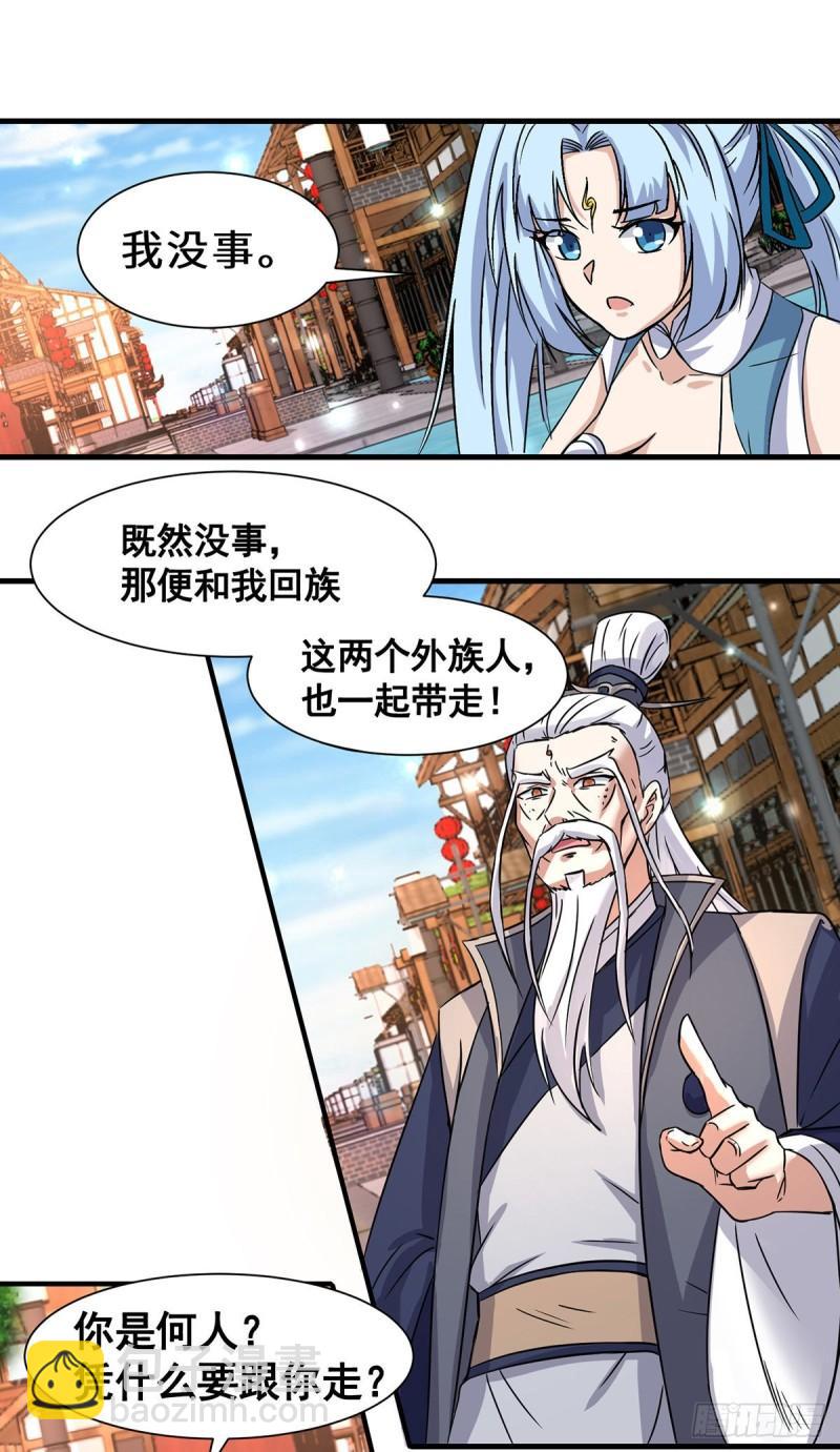 九霄帝神 - 第272話 傳承八方浮土~ - 6