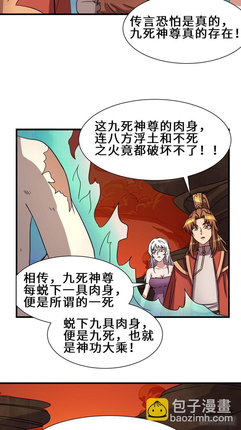 九霄帝神 - 第272話 傳承八方浮土~ - 2