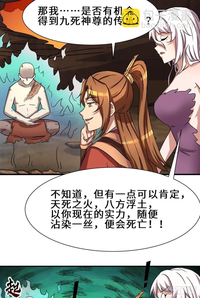 九霄帝神 - 第272話 傳承八方浮土~ - 3